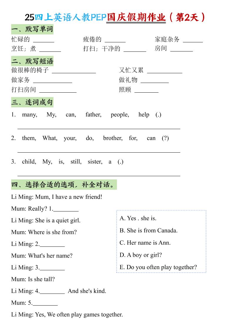 25秋四上英语人教PEP国庆假期作业