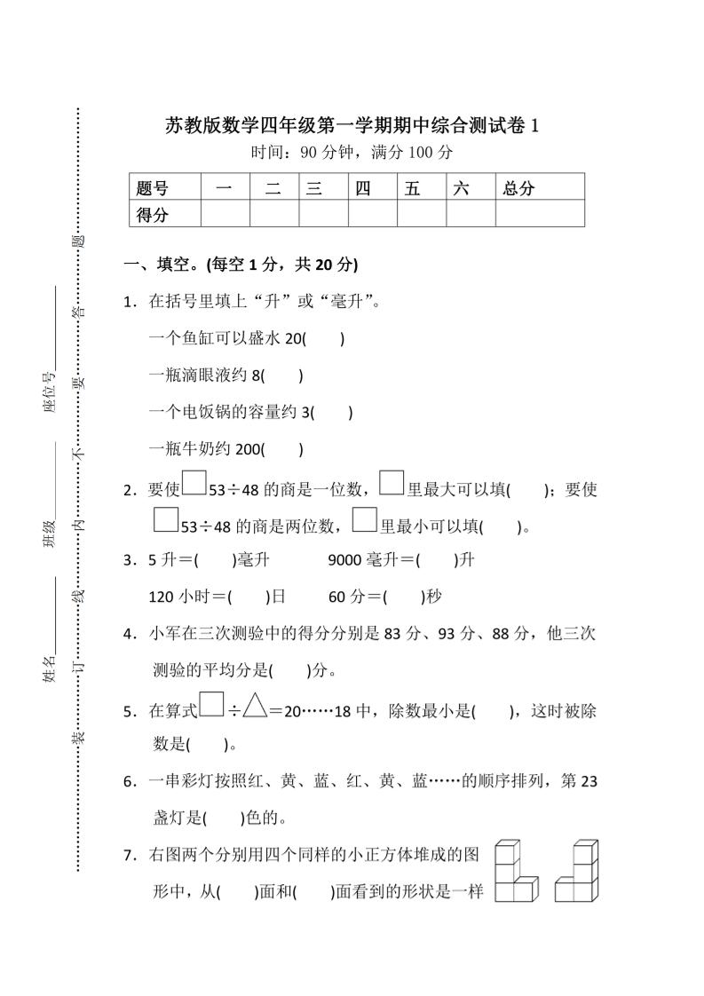 四上苏教版数学期中检测卷3-玖零笔记