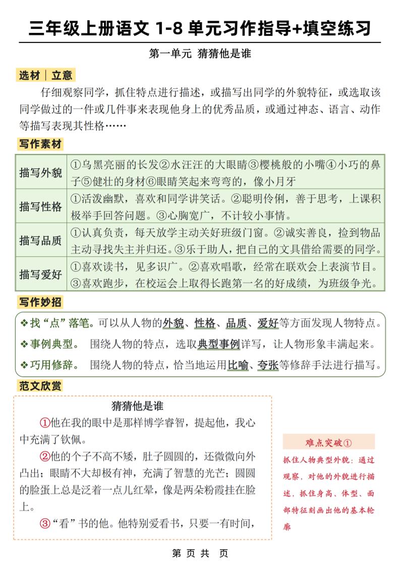 新三上语文1-8单元作文习作指导+填空练习(32页)-玖零笔记
