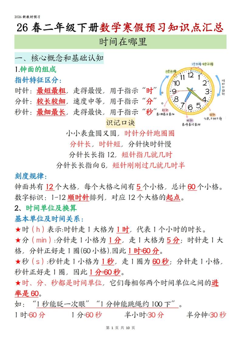 26春二下数学寒假预习知识点汇总10页-玖零笔记