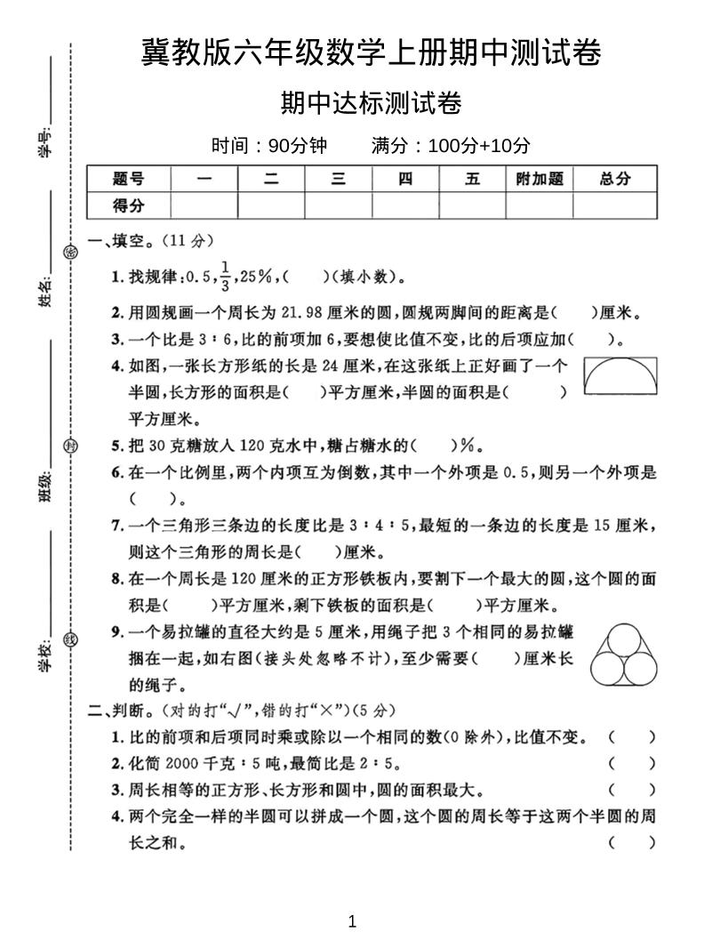 六年级上冀教版数学期中测试卷2-玖零笔记