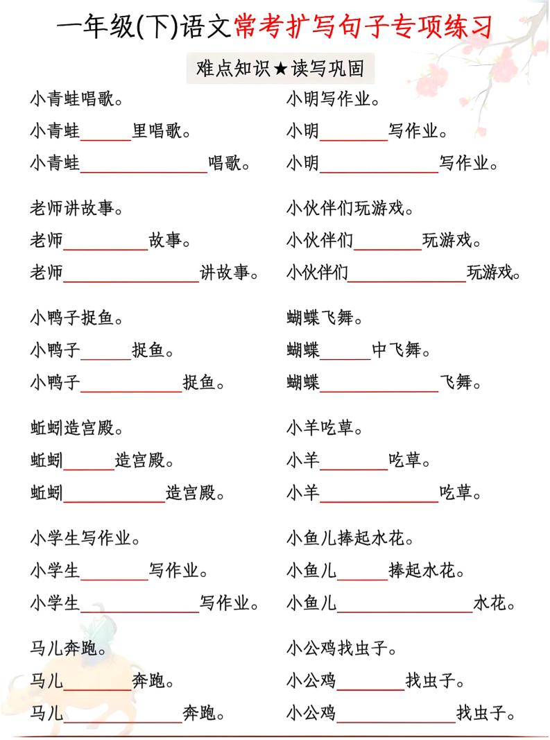 一年级下语文第常考扩写句子专项练习-玖零笔记