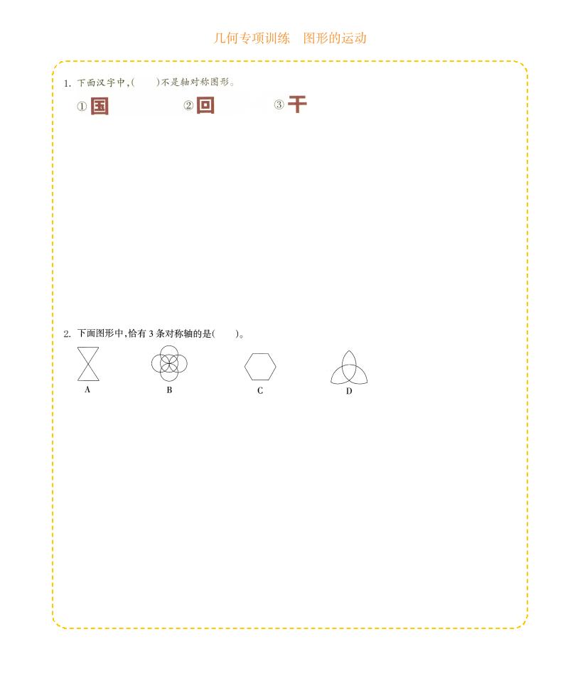 四年级下数学几何专项训练-图形的运动-玖零笔记