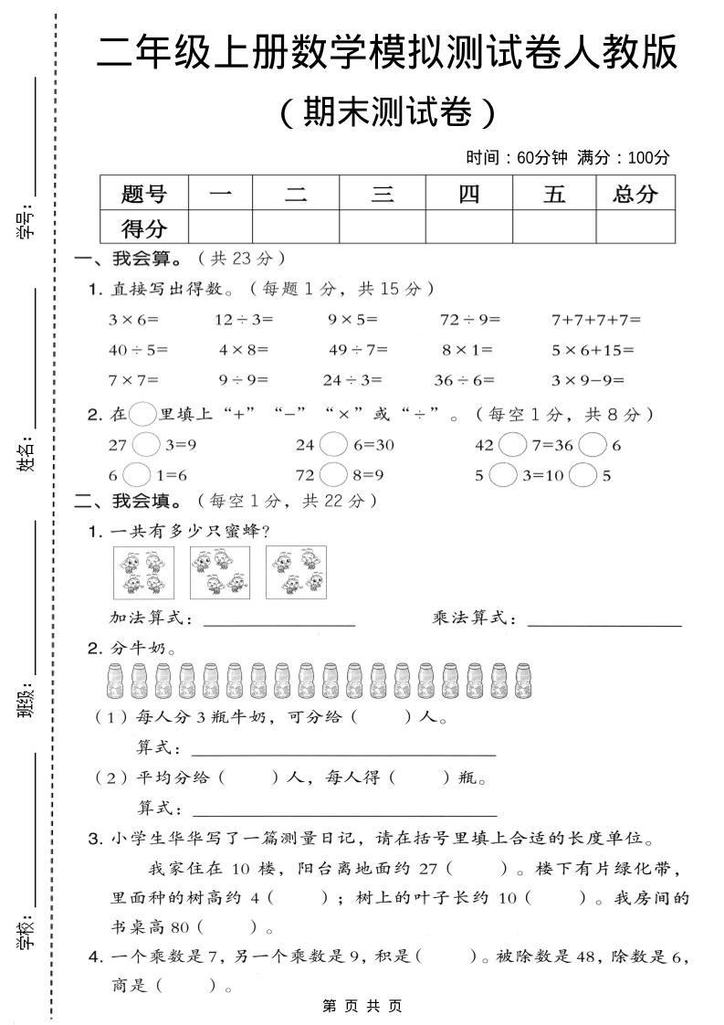 二年级上数学期末模拟测试卷4《人教版》-玖零笔记