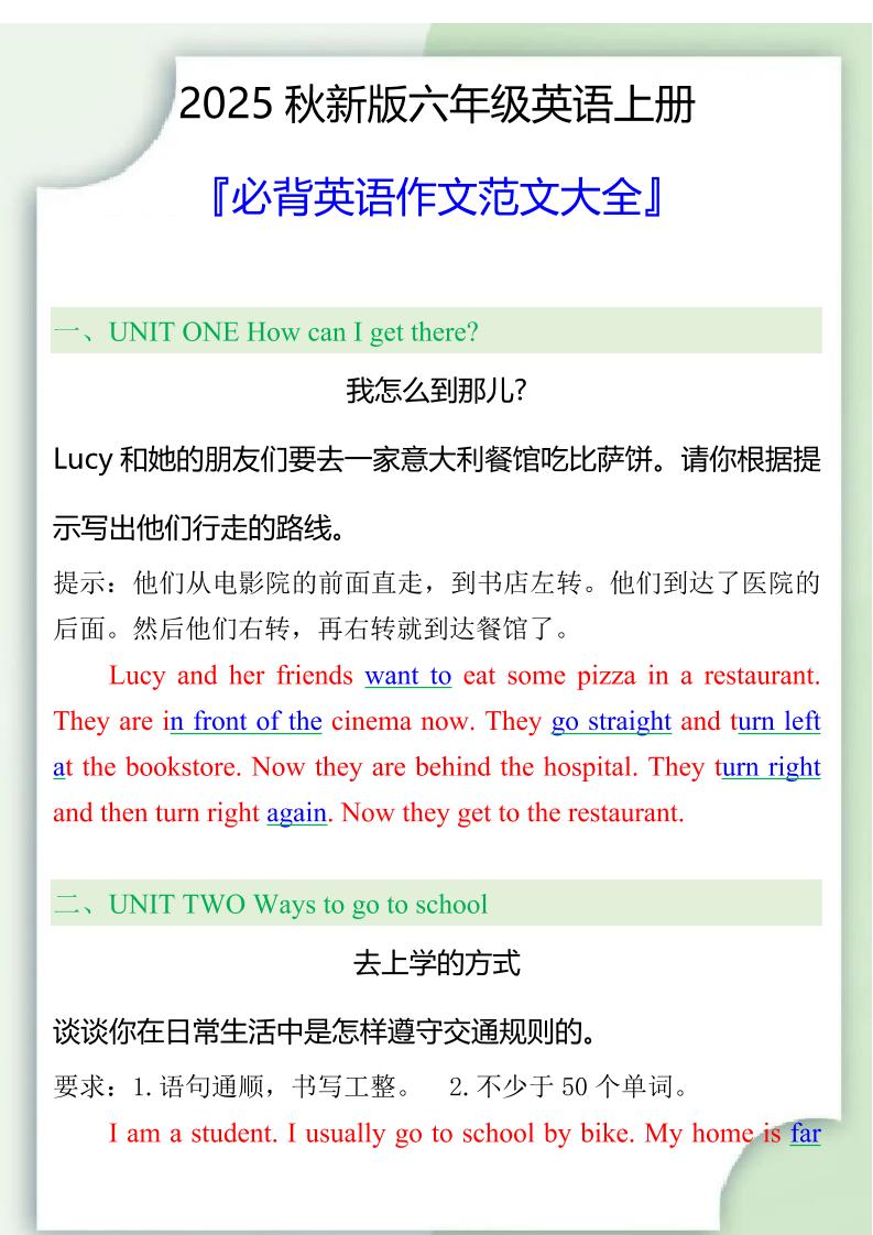 【2025秋新版】六年级上册必背英语作文范文大全-玖零笔记