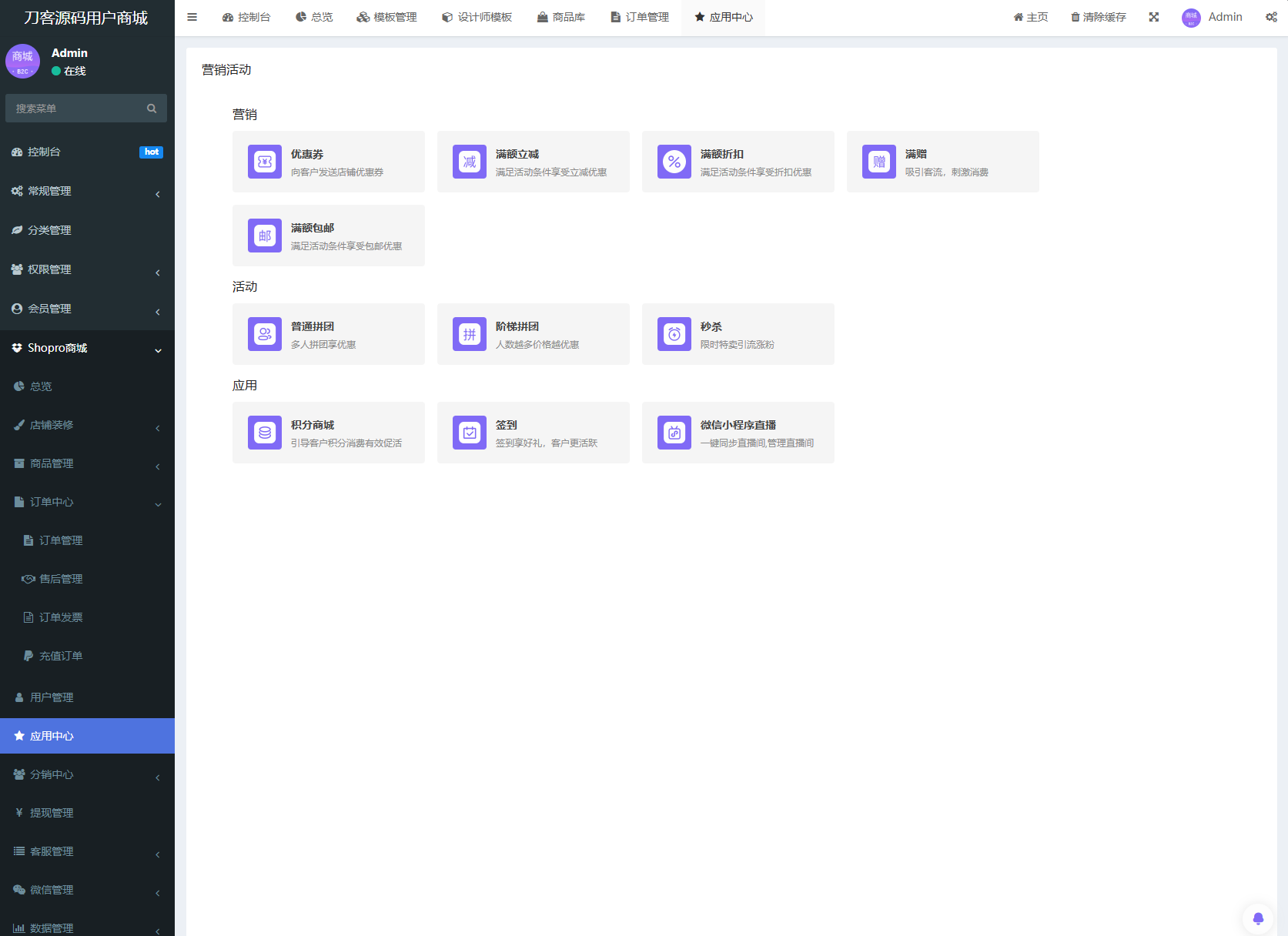 商城系统源码支持多端（H5小程序APP支持）Thinkphp+Uniapp技术-玖零笔记