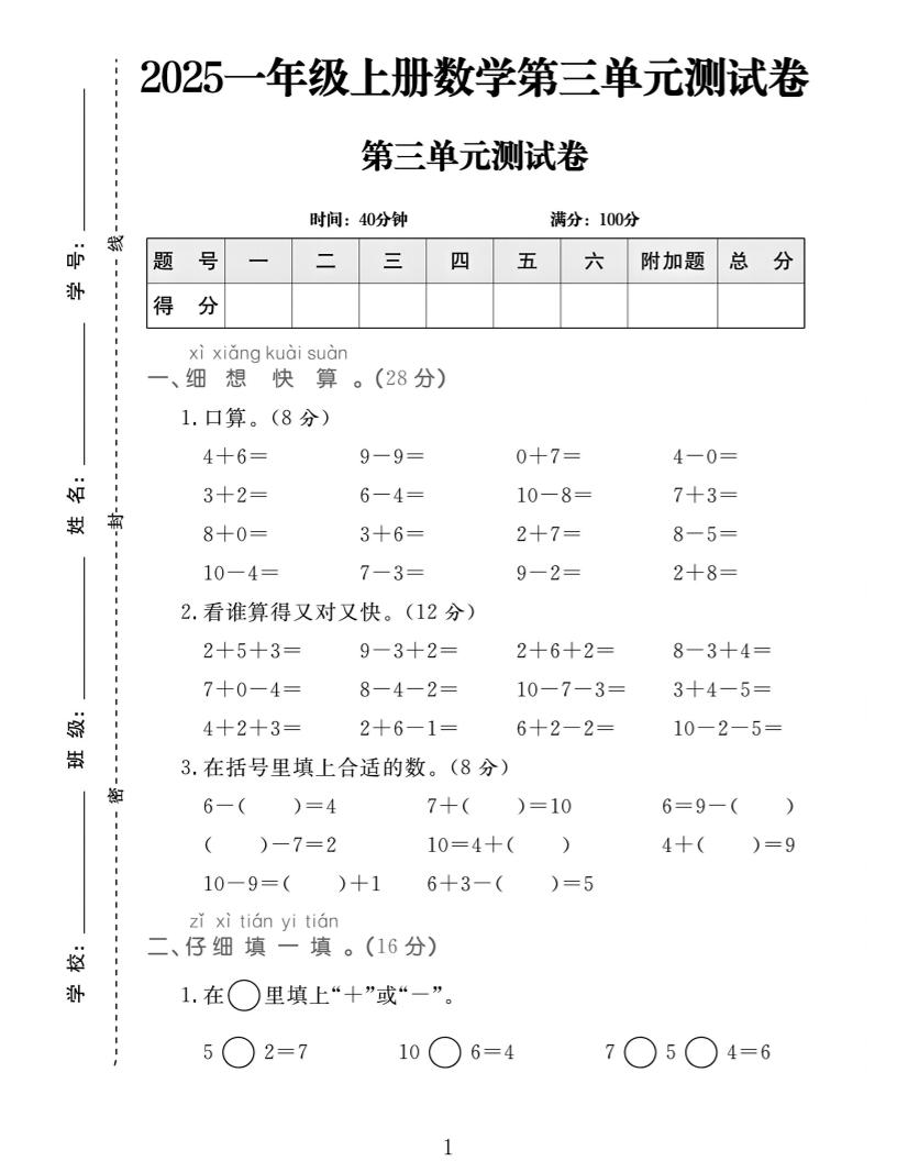 25一上数学第三单元拔尖测试卷-玖零笔记