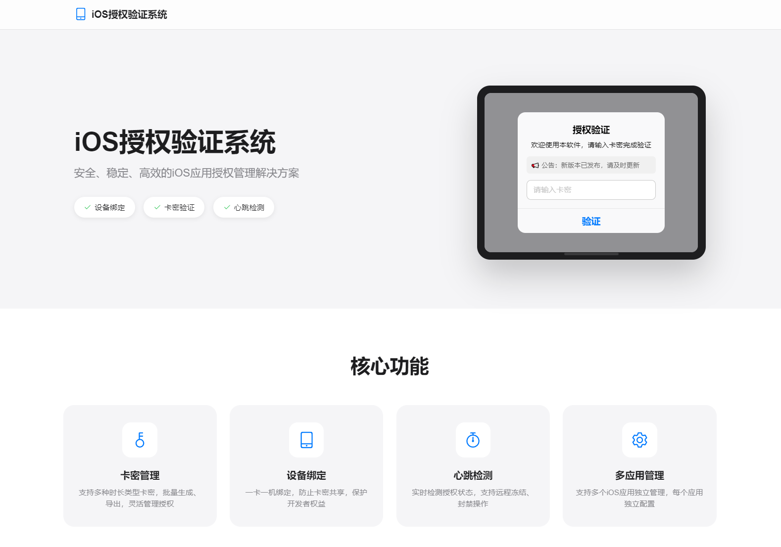 iOS网络授权验证系统源码 苹果软件授权验证-玖零笔记