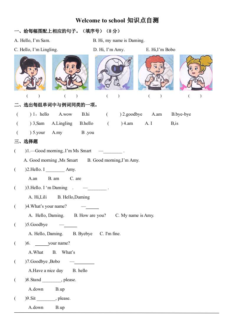 三上英语-Welcometoschool自测题（含答案）-玖零笔记