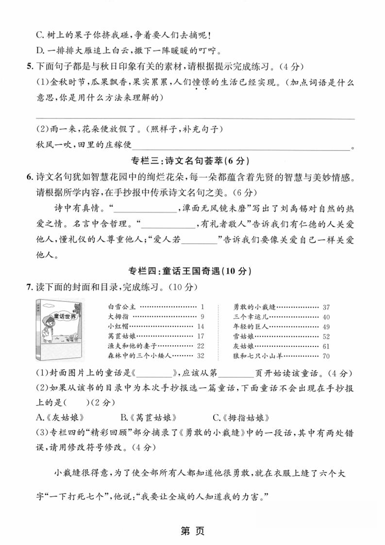 三年级上册语文期中情景测试卷1