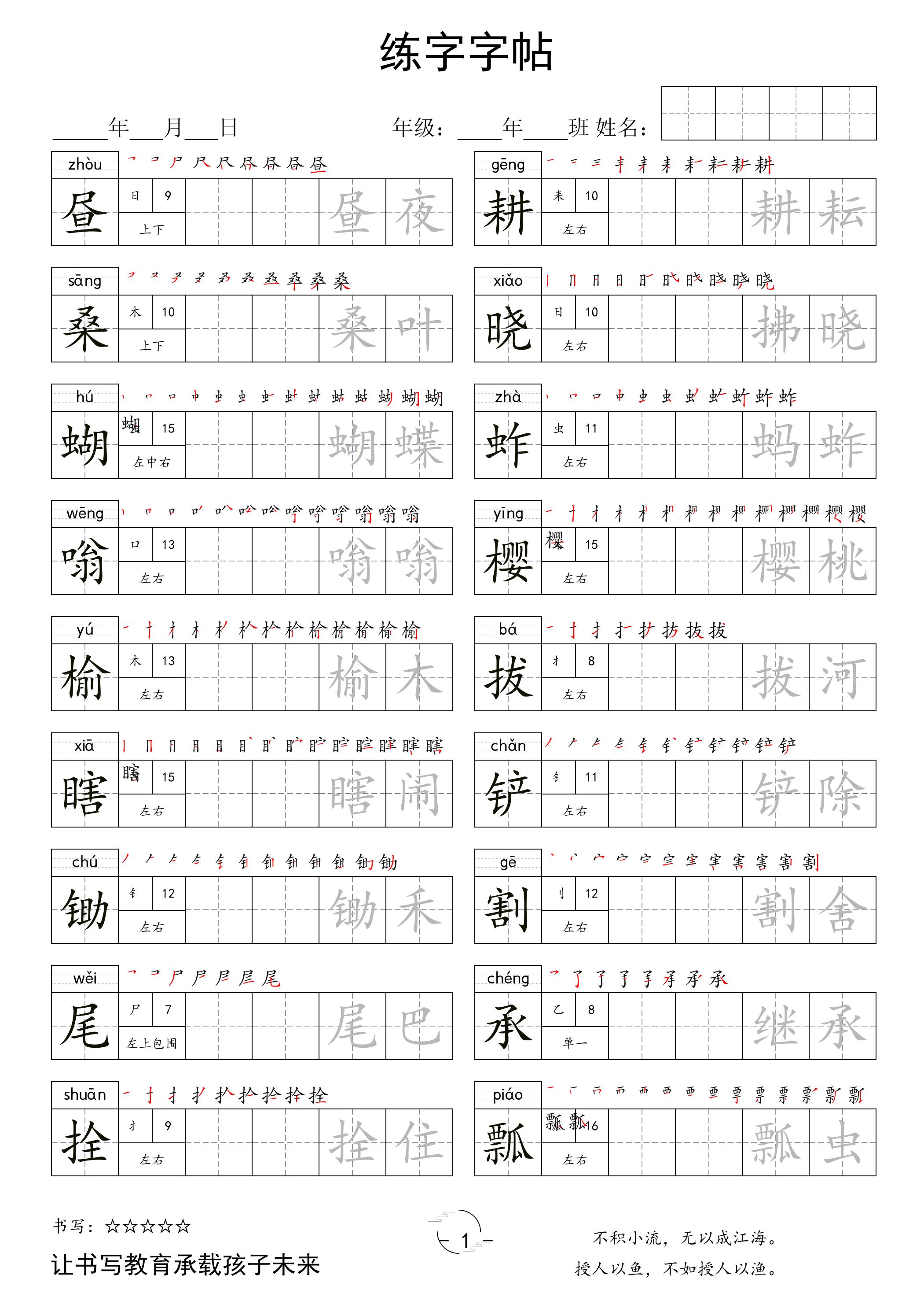 五下语文写字表字帖2-玖零笔记
