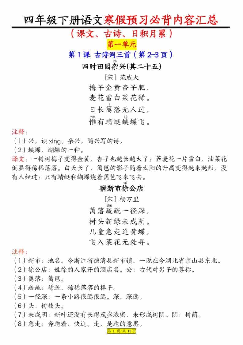 四年级下语文课文必背内容汇总-玖零笔记