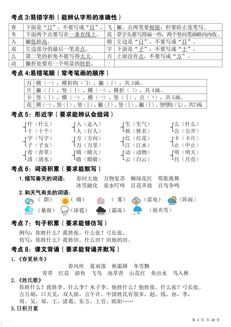 新一下语文期中覆盖式复习重点(10页)