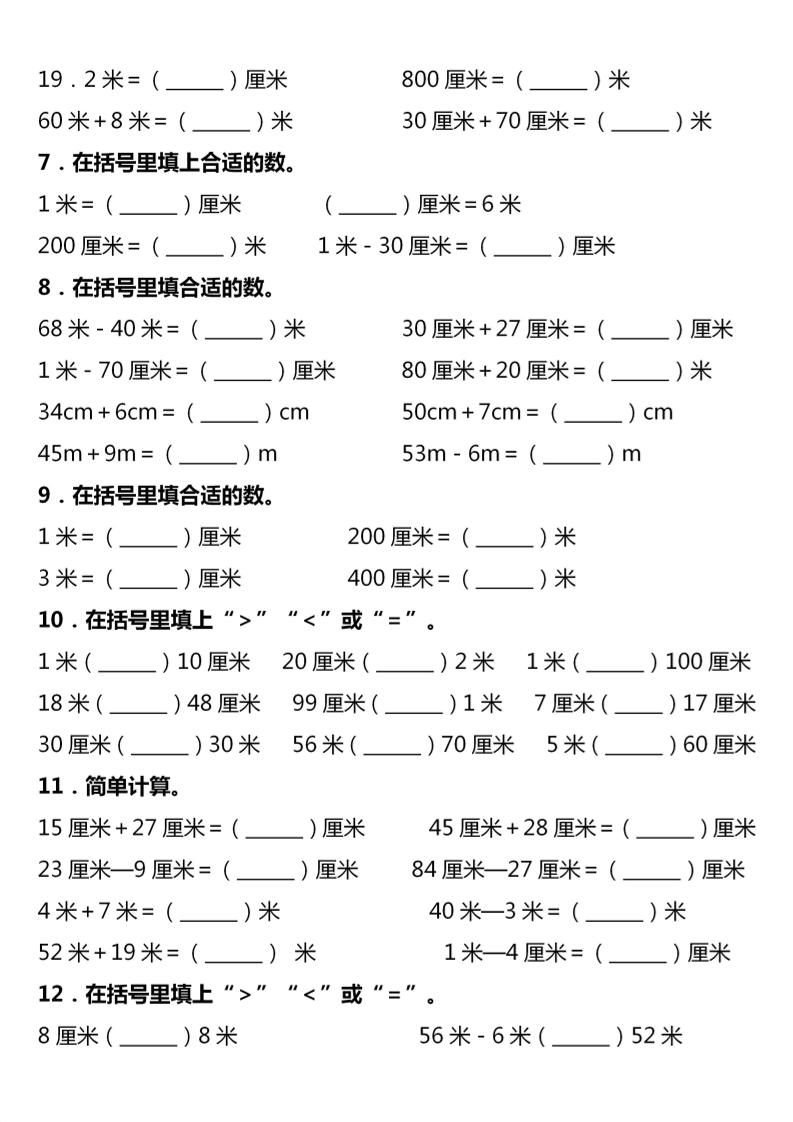 二上数学专项练习