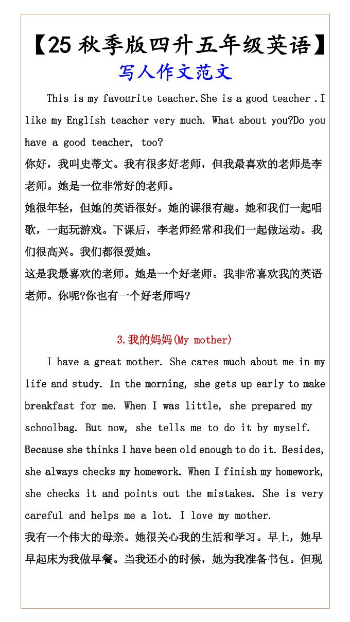 【2025秋新版】【四升五年级英语】写人作文范文-五上英语