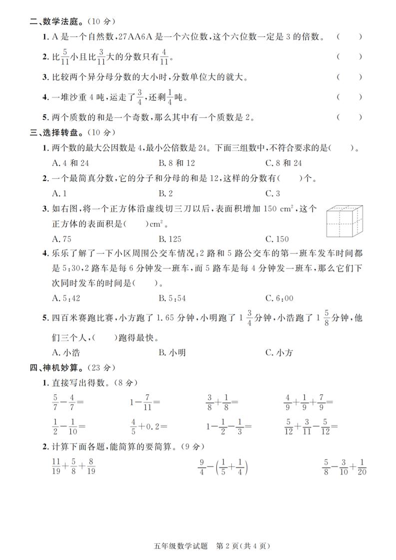 五下人教版数学【2024-2025学年第二学期真题汇编卷（1-5）】