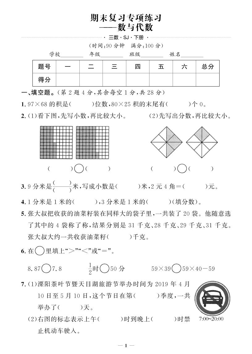 三下苏教版数学【期末专项+期末押题卷】-玖零笔记