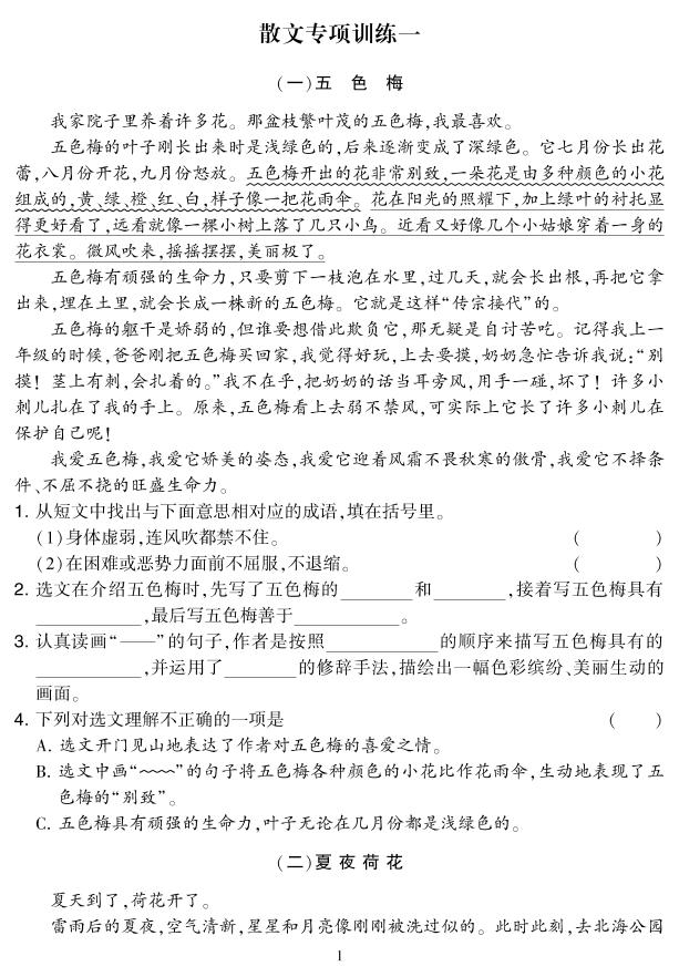 三下语文阅读集训专练(附答案)-玖零笔记