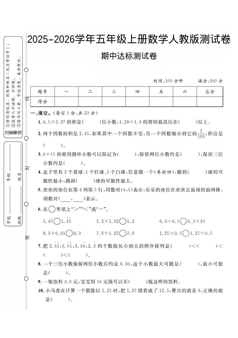 2025-2026学年五年级上册数学人教版-期中试卷2-玖零笔记