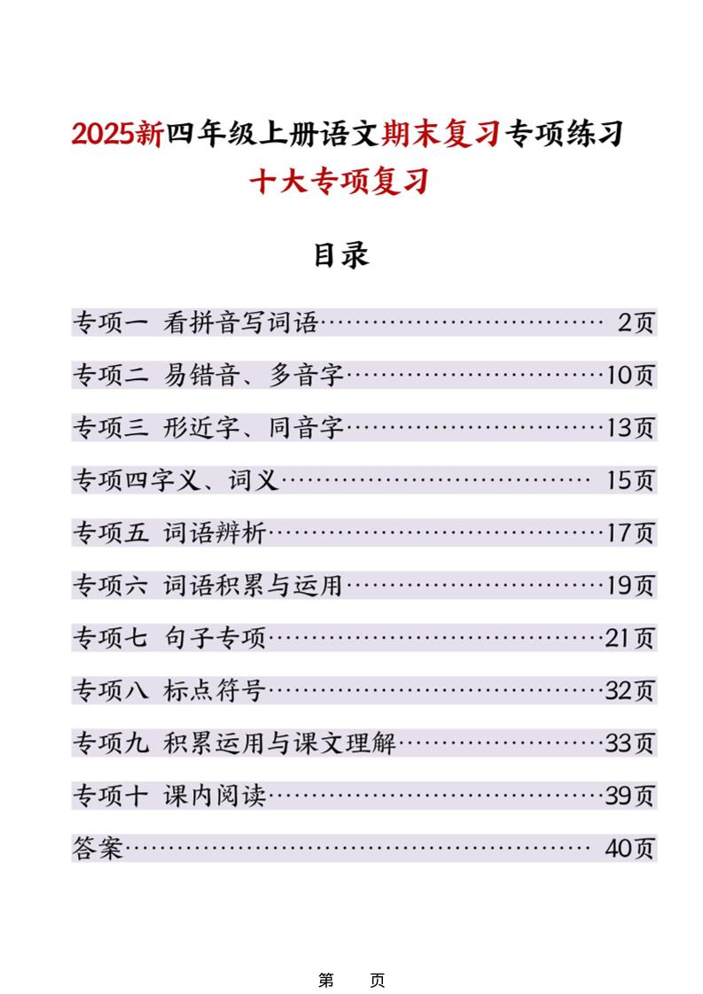 25秋四上语文期末复习十大专项练习（含答案45页）-玖零笔记