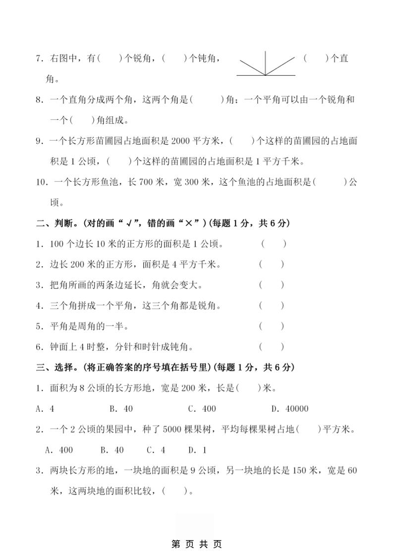 25四上数学第三单元测试卷