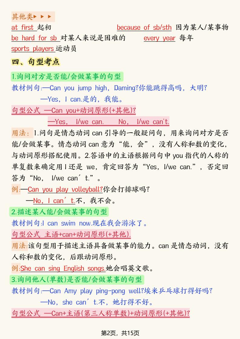 新版外研版四年级上英语考点记读单15页