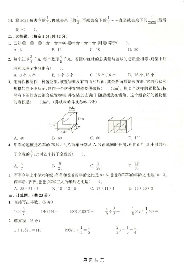 六年级上数学期末测试卷4《苏教版》