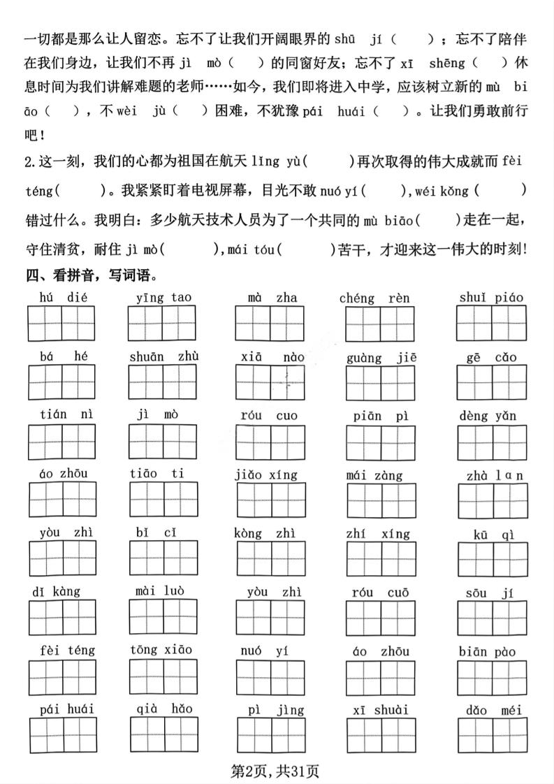 六下语文期末常考七大重点题型专项训练