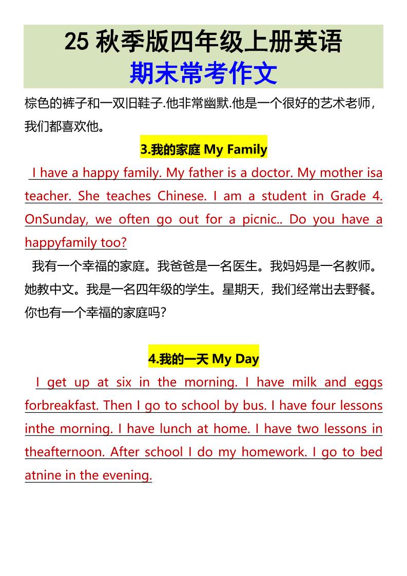 【2025秋新版】四年级上册英语•期末常考作文