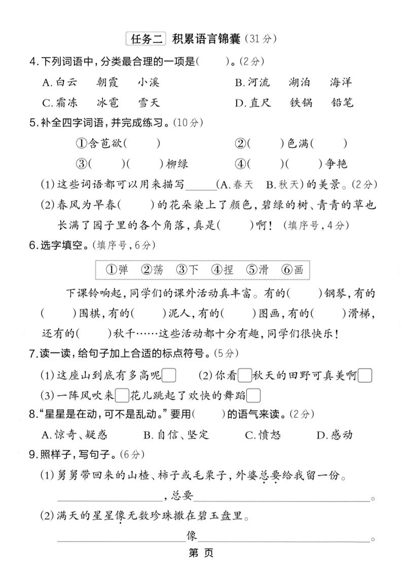 25学年二上语文第三单元素养达标卷（含答案5页）
