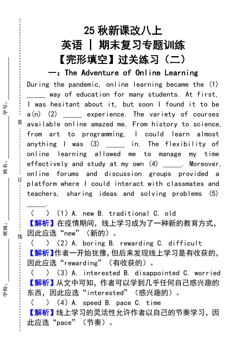 【2025秋新版】人教版八上英语_期末复习专题训练【完形填空】过关练习（二）-玖零笔记