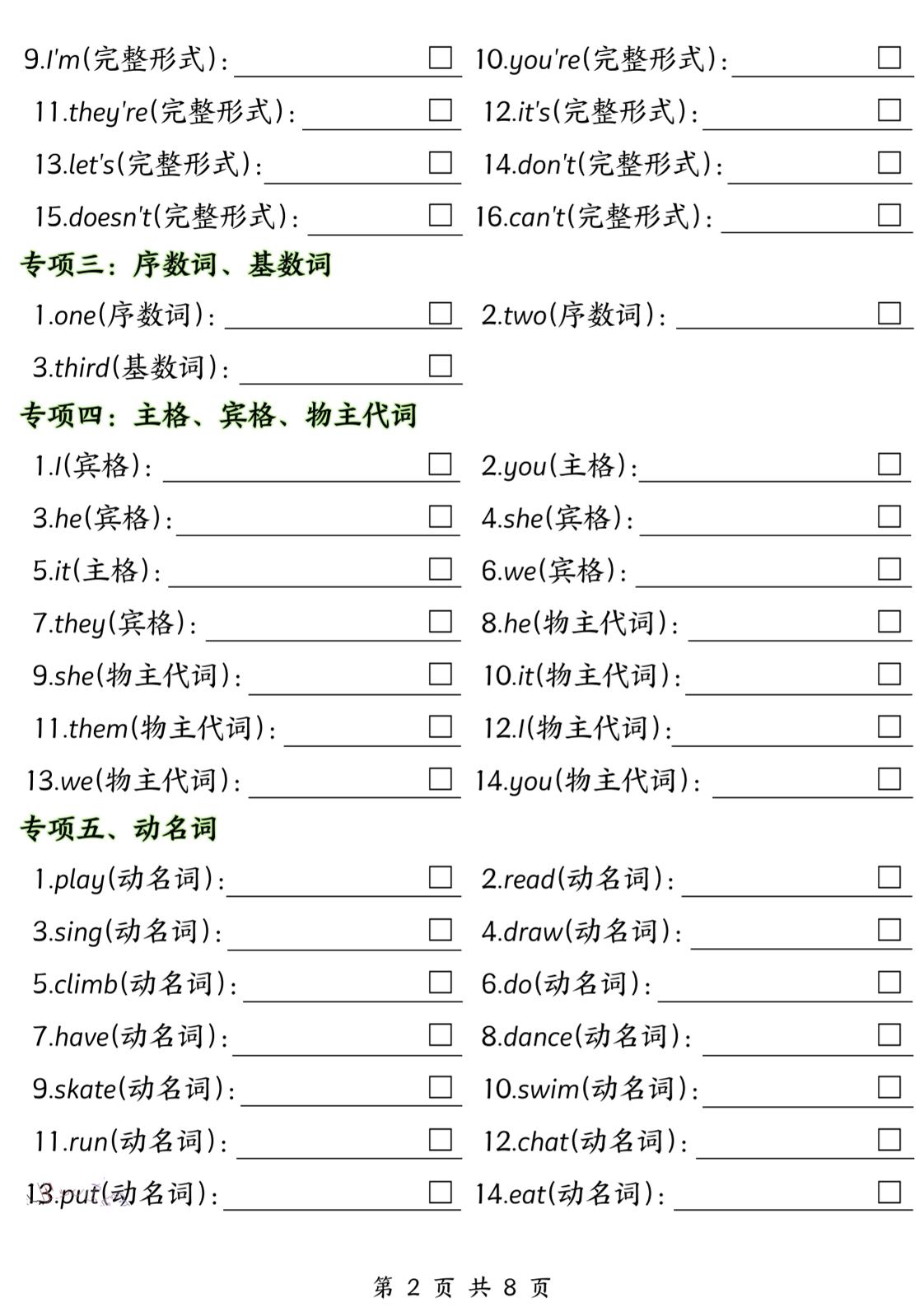 三下人教PEP版英语【期中单词十大专项训练】