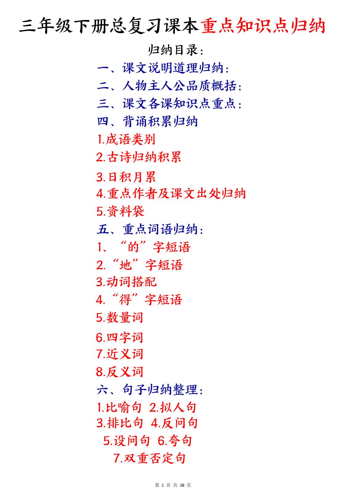 三下语文期末复习课本重点知识点归纳（38页）-玖零笔记