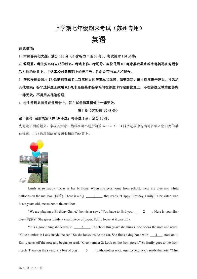 七年级上英语期末模拟卷(苏州卷)-玖零笔记