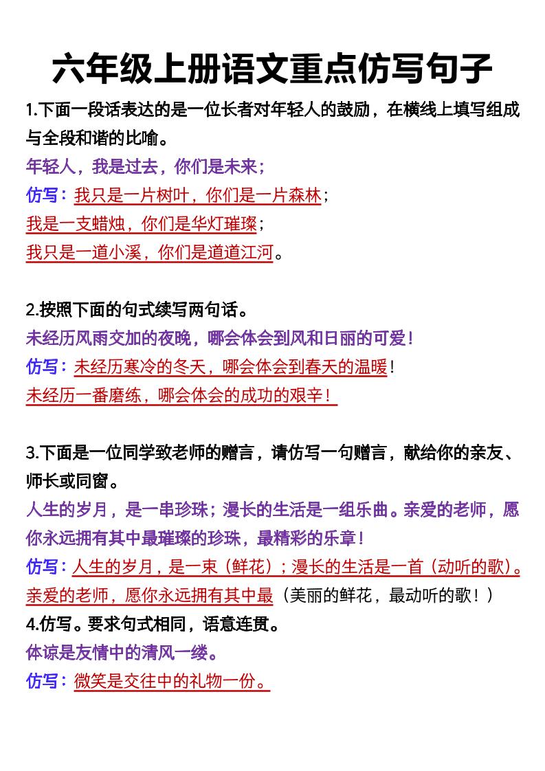 六上语文重点仿写句子9页-玖零笔记