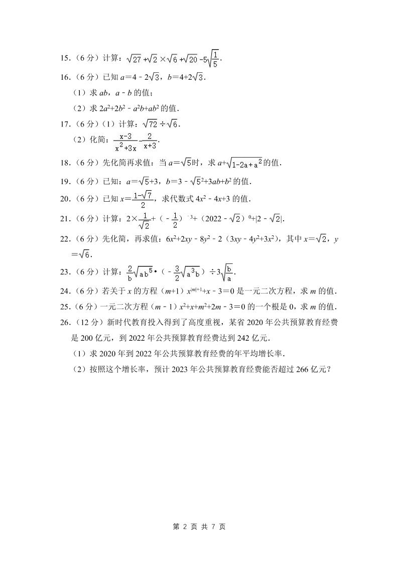 九年级上数学第一次月考试卷（3）（华师大版）