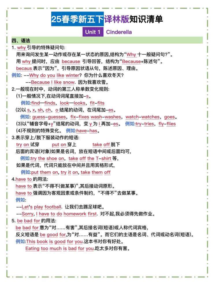 五下译林英语知识清单