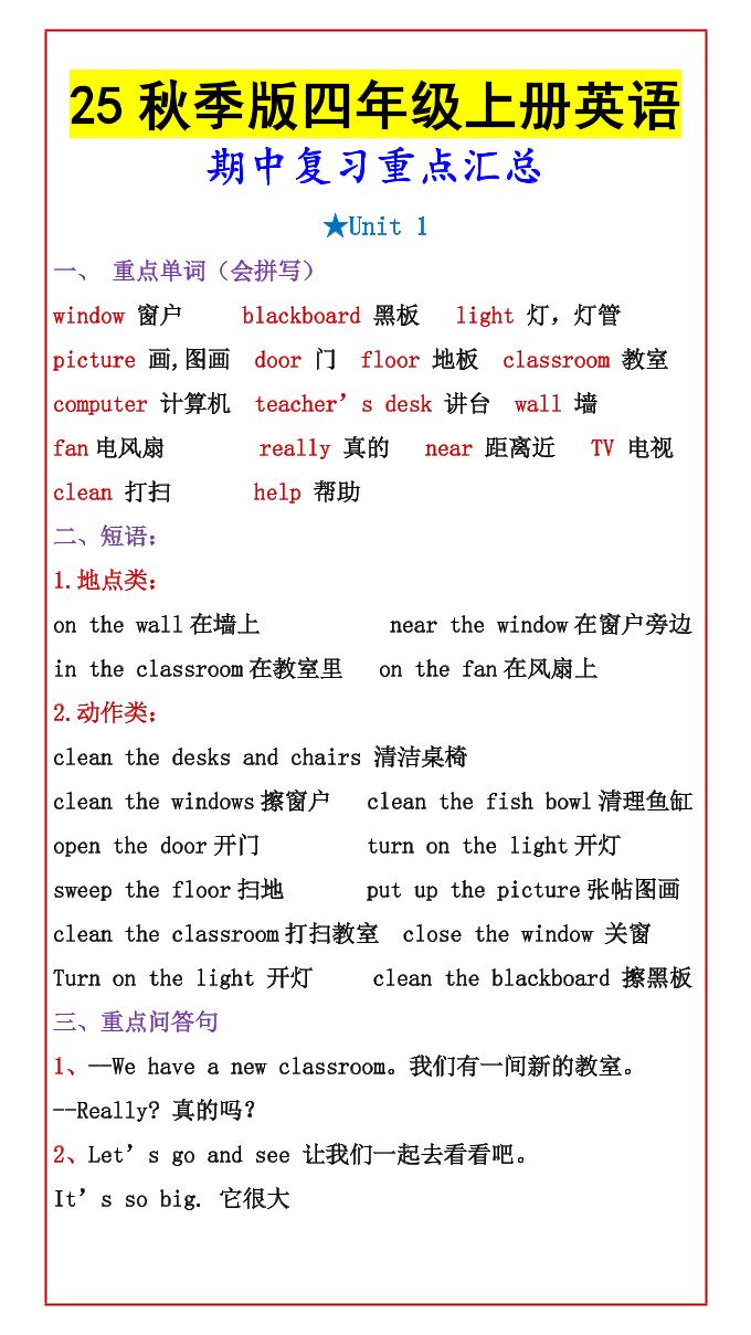 【2025秋新版】四年级上册英语期中复习重点汇总-玖零笔记