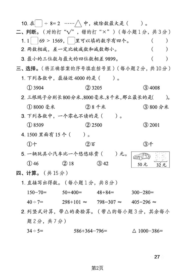 二下青岛63版数学期末押题密卷14页