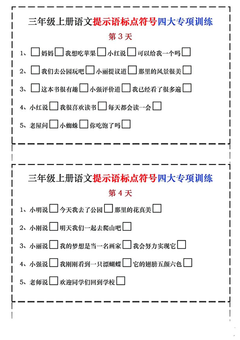 三上语文标点符号练习