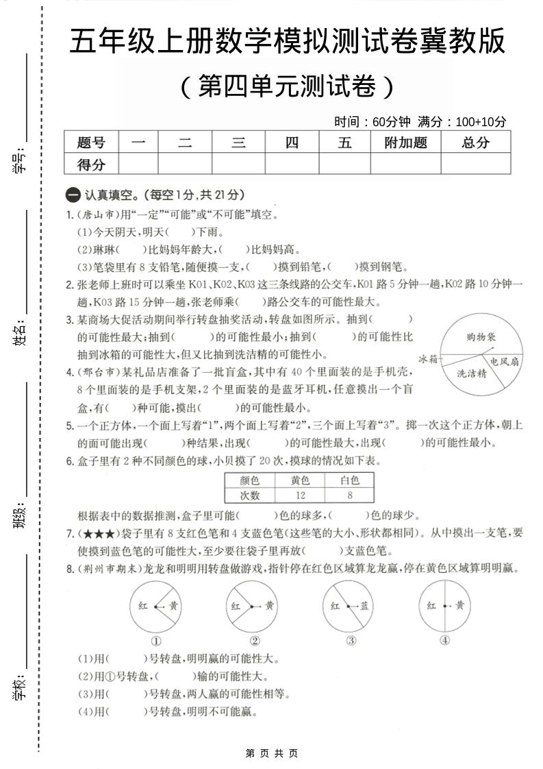 五年级上数学第四单元测试卷《冀教版》-玖零笔记