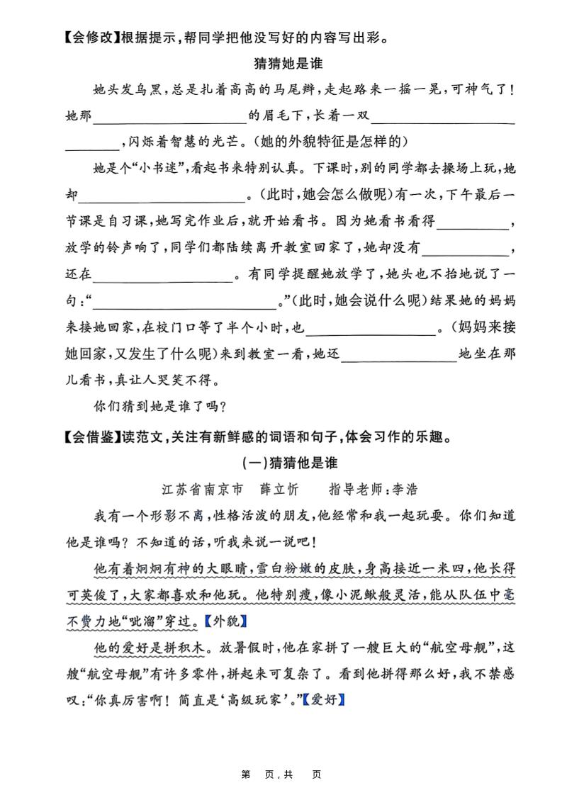 25新三上语文1-8单元同步作文导学单（含答案33页）