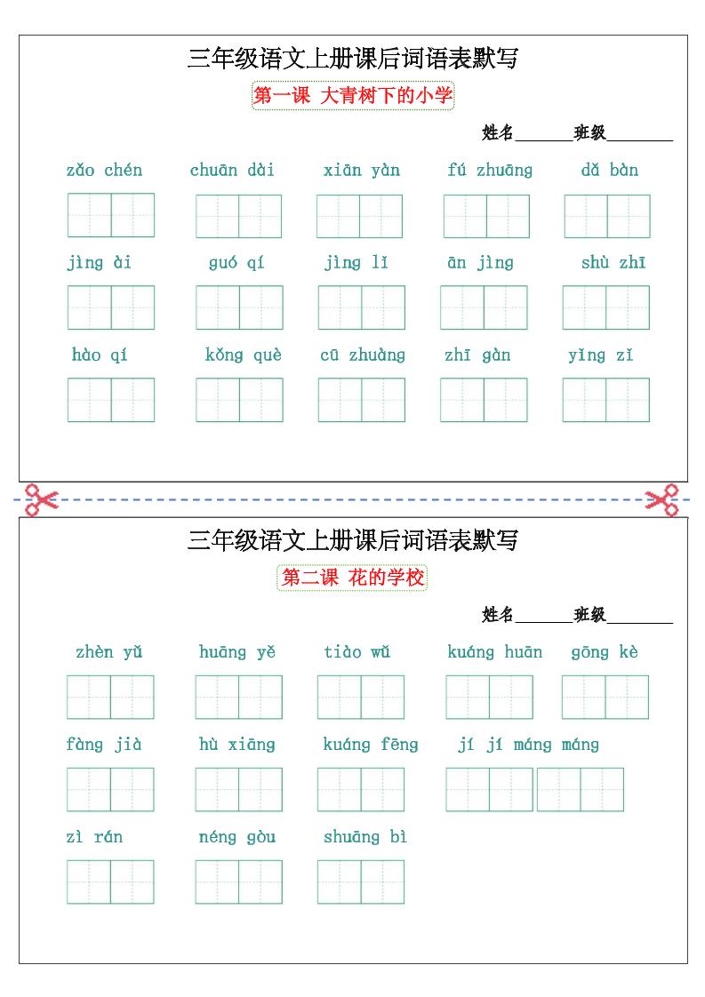 三上语文看拼音写词语词语表默写单-玖零笔记