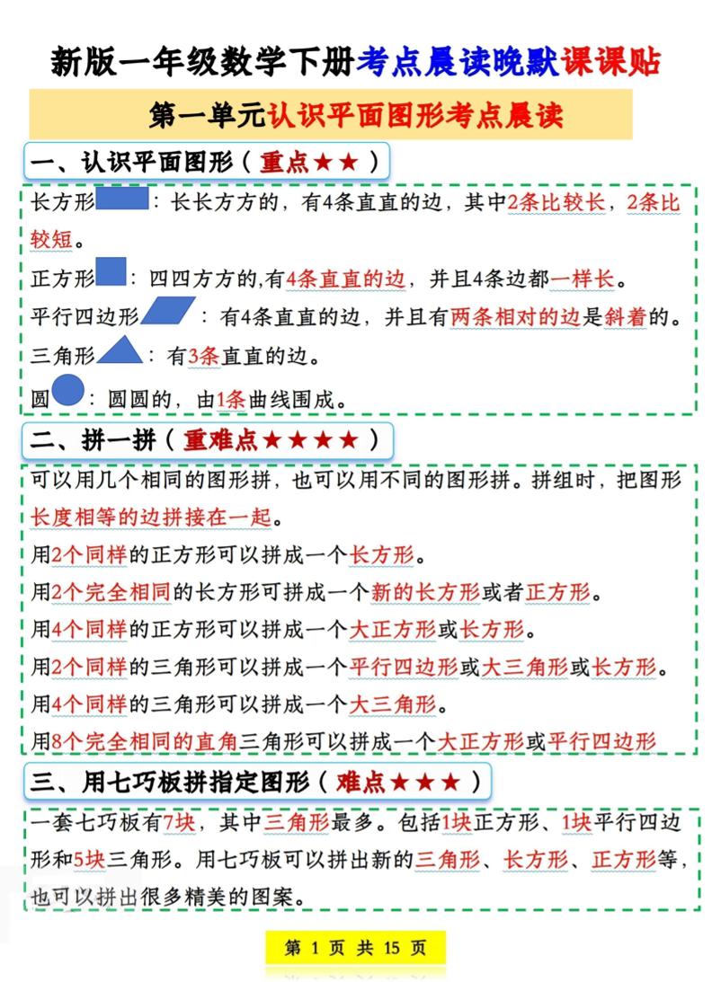 一年级下数学考点晨读晚默课课贴-玖零笔记