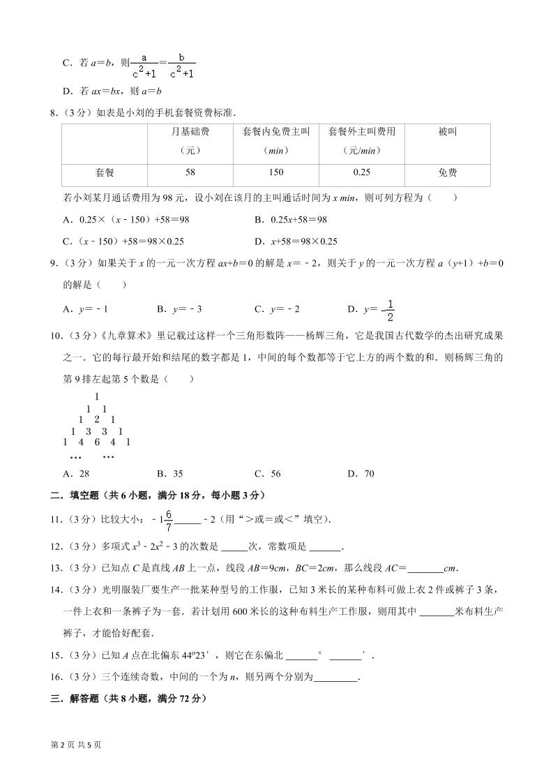 七年级上数学期末押题卷2