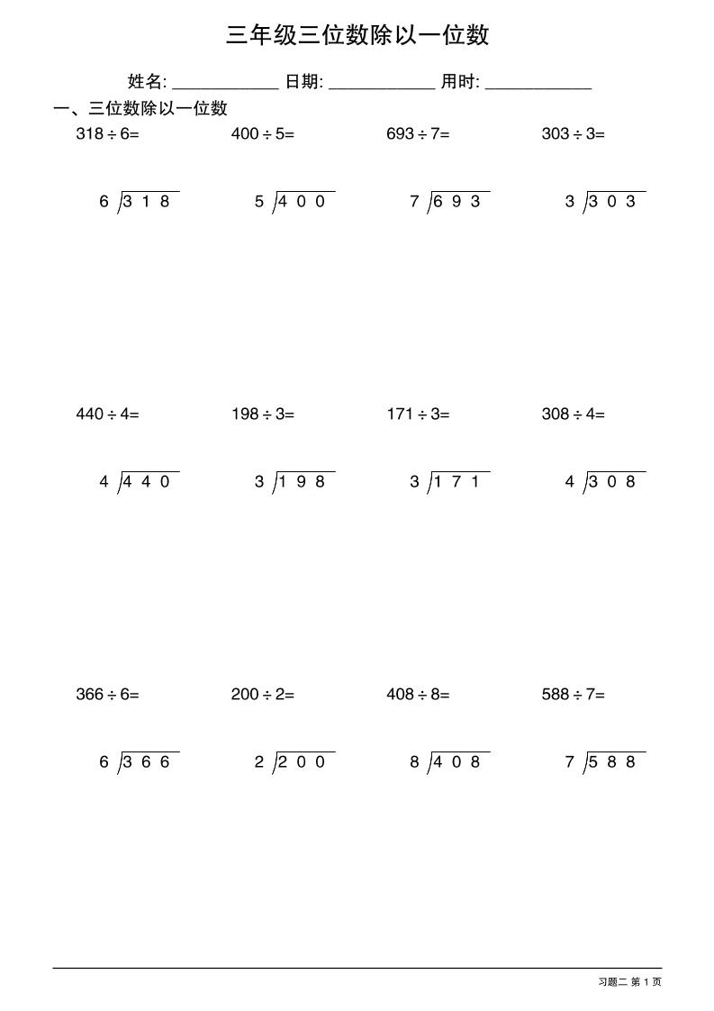 三年级下数学三位数除以一位数竖式1