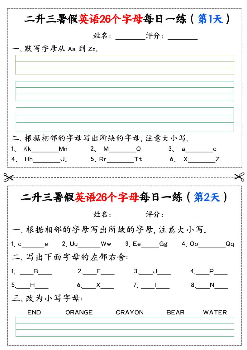 二升三暑假英语26个字母每日一练过关练22天（11页）二下英语-玖零笔记