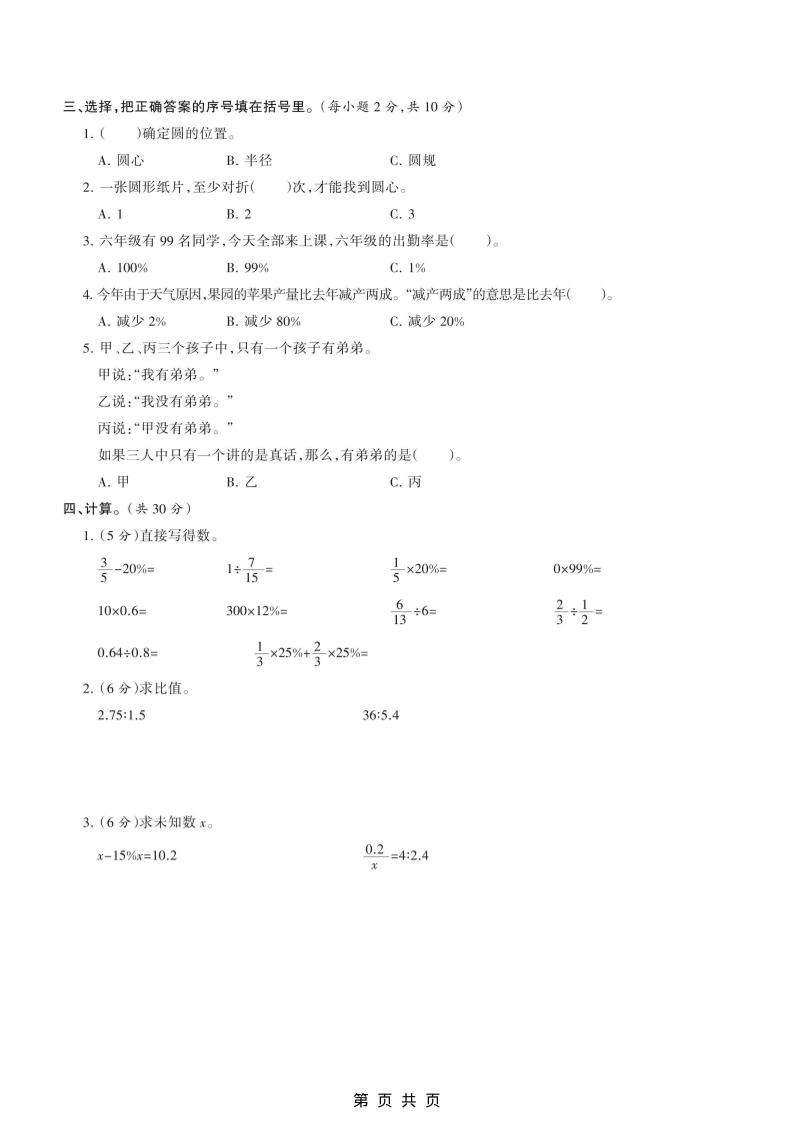 六年级上数学期末模拟测试卷《冀教版》