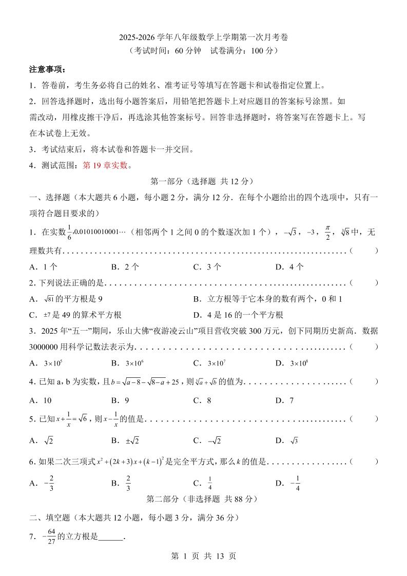 新八年级上数学第1次月考（沪教54）-玖零笔记