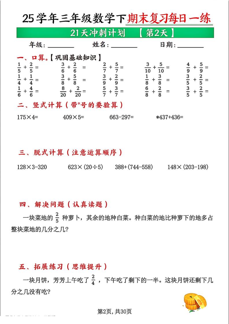 三下数学期末复习每日一练21天冲刺计划（21页）
